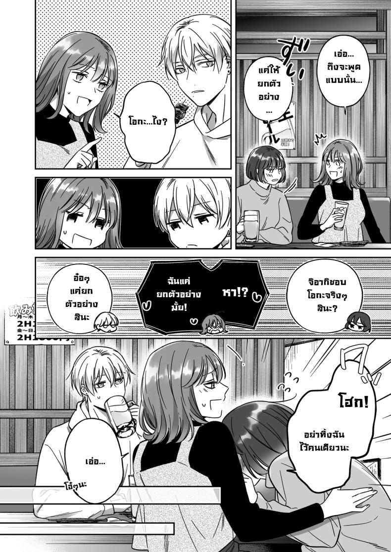 อยากเป็นมากกว่าเพื่อนเธอ